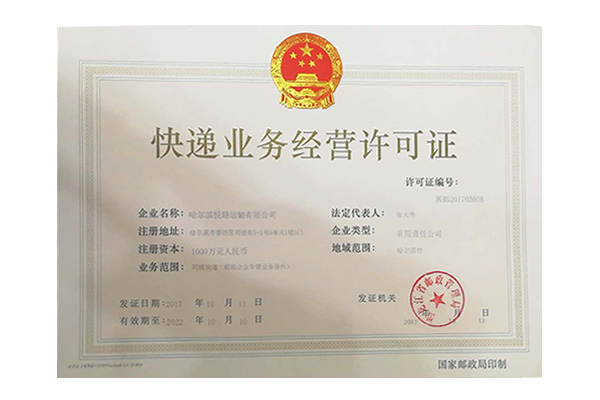 快(kuài)遞業(yè)務經營許可(kě)證