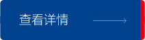 查看(kàn)詳情